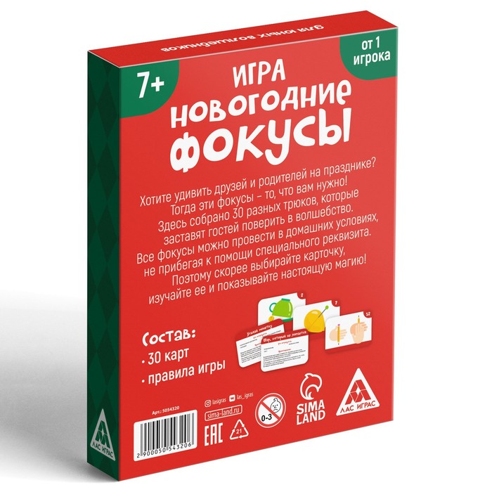 Новогодние Фокусы Для Детей Новогодние Фокусы Для Детей
